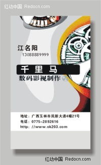 數(shù)字廣告制作的視覺革命 千里馬名片CDR素材的創(chuàng)作美學